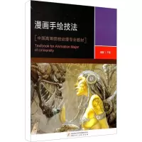 [M]漫画手绘技法-9787532271719