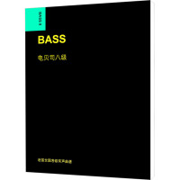 电贝司:八级:Grade 8