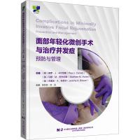 面部年轻化微创手术与治疗并发症预防与管理
