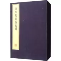 康熙万寿盛典图(1-4)