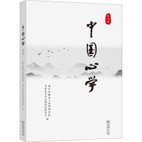 中国心学(第3辑)