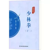 少林拳(12)