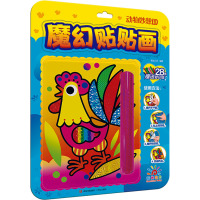 魔幻贴贴画·动物妙想国