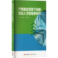 产教融合背景下创新创业人才的培养研究