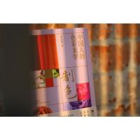 制色 中国人的色彩美学