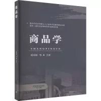 商品学