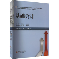 基础会计