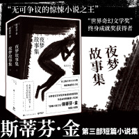 [醉染正版]y正版正版 夜梦故事集 斯蒂芬金 二十四个短篇故事小说合集书 短篇小说集 外国文学恐怖惊悚小说书籍D