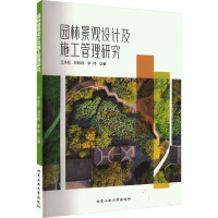 园林景观设计及施工管理研究