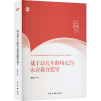 基于幼儿年龄特点的家庭教育指导