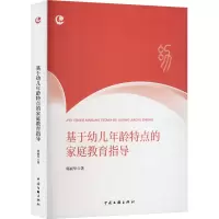 基于幼儿年龄特点的家庭教育指导