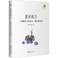 重获新生 : 一位渐冻人的过去、现在和未来