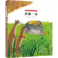 张炜非常动物故事绘本 黄鼬一家
