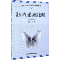 液压与气压传动及技能训练