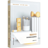 境脉学习:英语课程实施新取向