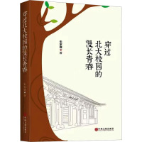 穿过北大校园的漫长青春