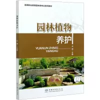 园林植物养护