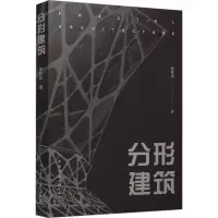 分形建筑