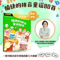 愉快的拼音童谣80首/焦玫
