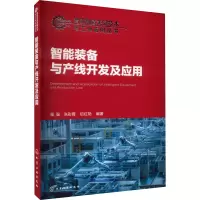 智能装备与产线开发及应用