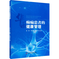 [正版]书籍正版 癫痫患者的健康管理 杨蓉 四川科学技术出版社 医药卫生 9787572706462