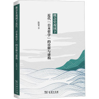 概念史视域下近代“日本哲学”的诠释与建构