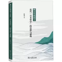 概念史视域下近代“日本哲学”的诠释与建构