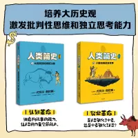 人类简史(知识漫画)(全2册) [友一正版]8-18岁人类简史(知识漫画)(全2册) 尤瓦尔赫拉利著 戴维范德默伦改编