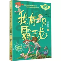 我有一只霸王龙(第四季):英雄梦(6)/杨杨(文)赵闯(绘)