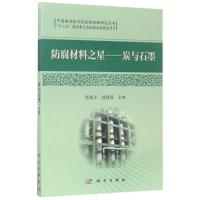 防腐材料之星:炭与石墨(下)