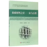 防腐材料之星:炭与石墨(下)
