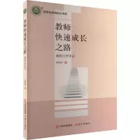 名师名校名校长书系:教师快速成长之路·我的工作手记