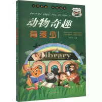 全民科普·创新中国:动物奇趣有多少