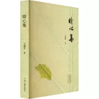 晴心集
