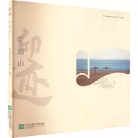 印迹半边山