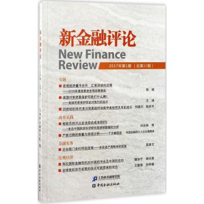 新金融评论