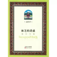 林芝的诱惑 旅行手账