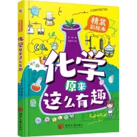 [抖音同款]物理+化学+生物原来这么有趣 [友一正版]生物物理化学原来这么有趣全套3册 少儿科普百科彩绘漫画故事书6-8