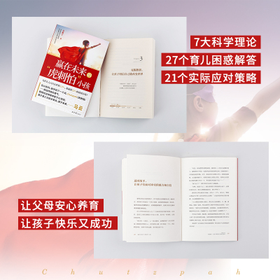 [醉染正版]正版新书 赢在未来的虎刺怕小孩 马云推荐小孩的沟通方式父母不焦虑在家教勇于表达观点理解对方思维双赢模式亲子家