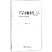语言面面观