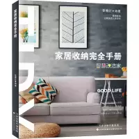 [醉染正版]因为整理人生变轻松了 全2册 生活窍门速查手册家居收纳完全手册 居家生活工具书