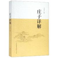 [醉染正版]庄子详解宁志荣 道家哲学宗教书籍