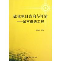 [M]建设项目咨询与评估-9787112142613