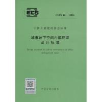 城市地下空间内部环境设计标准
