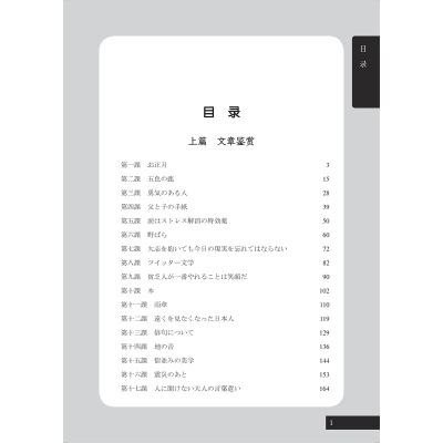 日语中级阅读