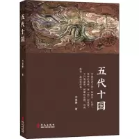 [友一正版]五代十国 中国五代十国历史书 隋唐五代十国史 国史通鉴 长篇小说中国历朝通俗演义中国历史文化中国历史上的一