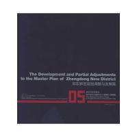[M]郑东新区规划调整与发展篇-9787112110582