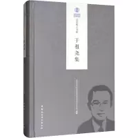 于祖尧集
