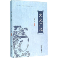 [M]文史广记-9787306055521
