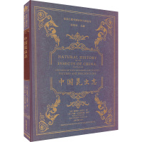 [醉染正版]XS正版新书 中国昆虫志 爱德华·多诺万著 徐家汇藏书楼珍稀文献选刊 中西文化交流史上一件精美而有趣的纪念品